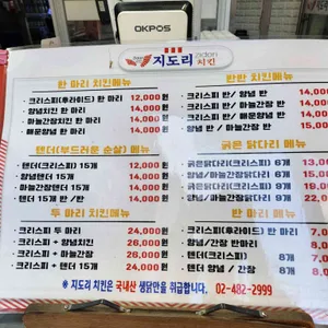 지도리치킨 리뷰 사진