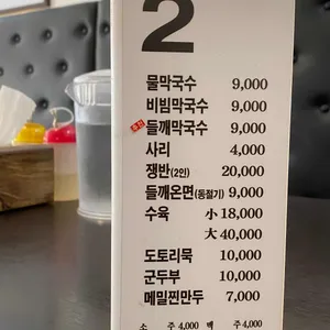 남경막국수 리뷰 사진