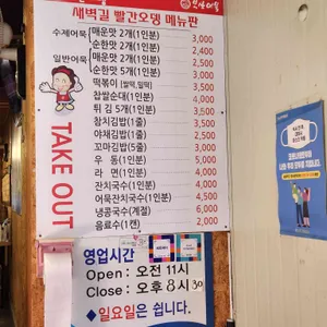 새벽길빨간오뎅 리뷰 사진