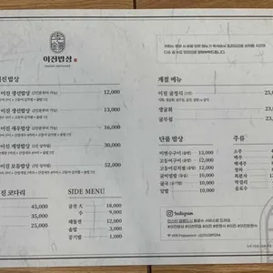 이진밥상 리뷰 사진