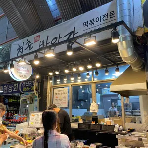 청춘방앗간 리뷰 사진