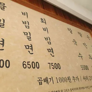 부산밀면 리뷰 사진
