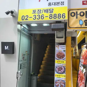 불도깨비 쭈꾸미 리뷰 사진