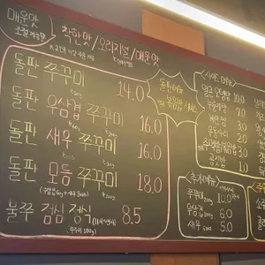 불도깨비 쭈꾸미 리뷰 사진