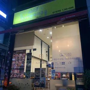 오니기리와 이규동 리뷰 사진