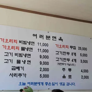 여러분면옥 리뷰 사진