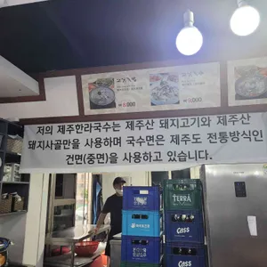 제주한라국수 리뷰 사진