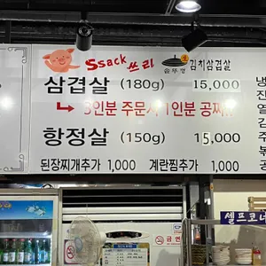 싹쓰리 솥뚜껑 삼겹살 리뷰 사진