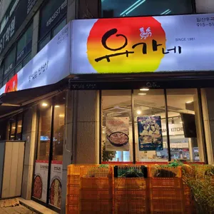 유가네닭갈비 리뷰 사진