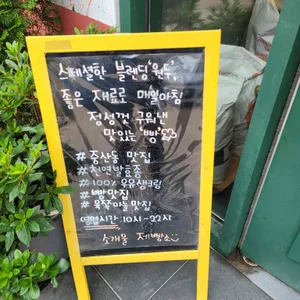 소개울제빵소 리뷰 사진