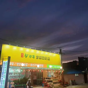원주민황가네 리뷰 사진