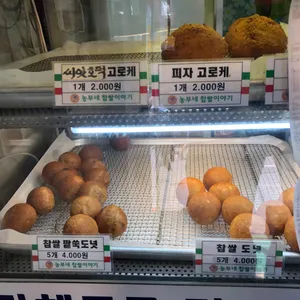 농부네찹쌀이야기 리뷰 사진