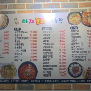아재포차 리뷰 사진