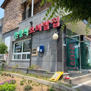 소담 한정식보리밥 리뷰 사진