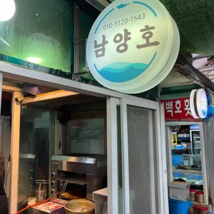 남양호 리뷰 사진