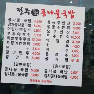 24시전주명가콩나물국밥 리뷰 사진