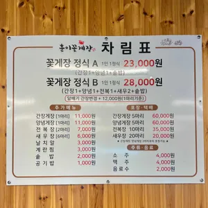훈이꽃게장 리뷰 사진