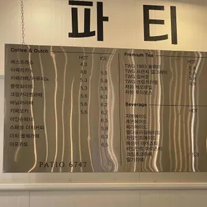 Patio6747 리뷰 사진