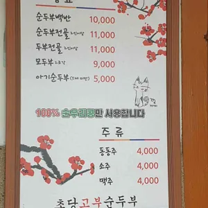 초당고부순두부 리뷰 사진