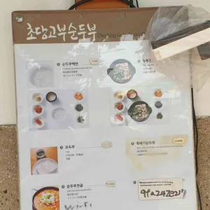 초당고부순두부 리뷰 사진