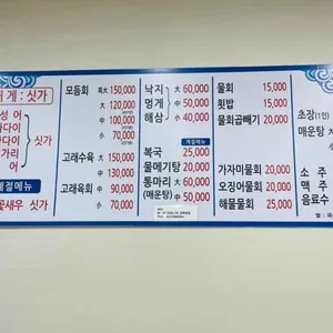경북횟집 리뷰 사진