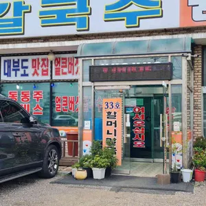 33호할머니칼국수 리뷰 사진