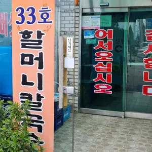 33호할머니칼국수 리뷰 사진