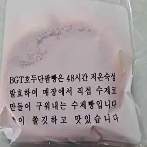 BGT 호두단팥빵 사진 2