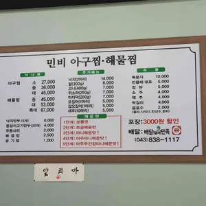 민비아구찜해물찜 리뷰 사진