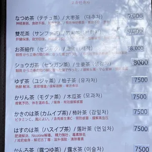 전통찻집 인사동 리뷰 사진