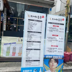 아싸요우 리뷰 사진