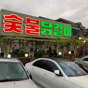 황소닭갈비 리뷰 사진
