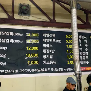 황소닭갈비 리뷰 사진