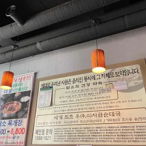 담소소사골순대 리뷰 사진