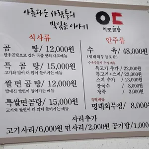이도곰탕 리뷰 사진