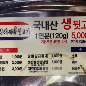 평화김해뒷고기 리뷰 사진