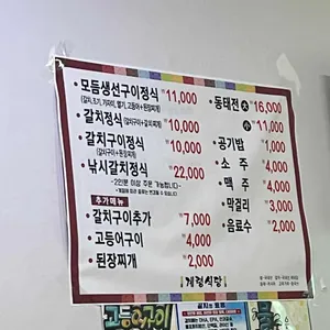 계령식당 리뷰 사진