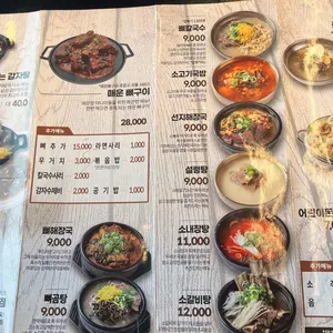 남다른감자탕 리뷰 사진