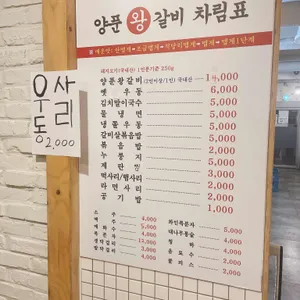 양푼왕갈비 리뷰 사진