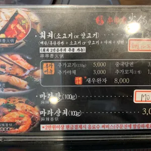 촨촨향 훠궈 리뷰 사진