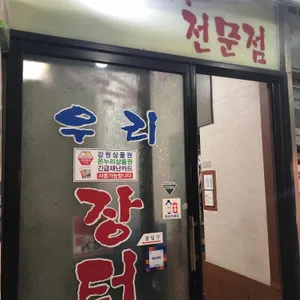 우리장터 리뷰 사진