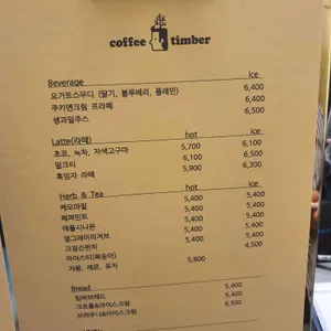 커피팀버 리뷰 사진
