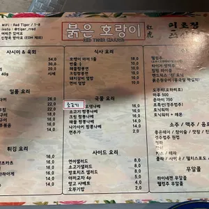 붉은호랑이 리뷰 사진