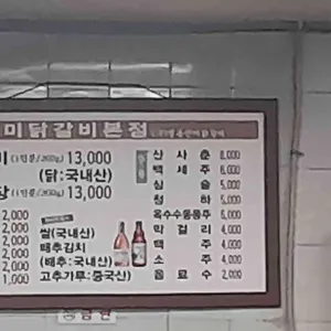 진미닭갈비 리뷰 사진