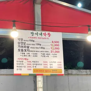 깡이네막창 리뷰 사진