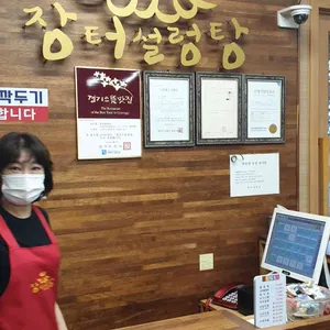 장터설렁탕 리뷰 사진
