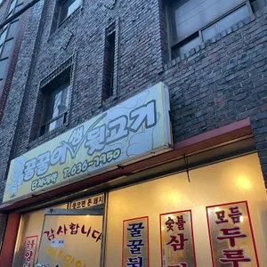 꿀꿀이생뒷고기 대표 사진