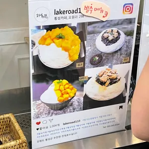 호수길133 리뷰 사진