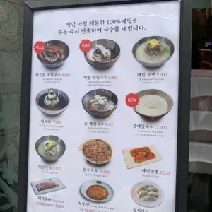 장원막국수 리뷰 사진