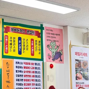 왕비돈까스 리뷰 사진